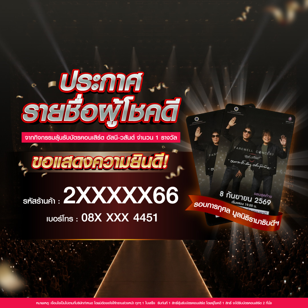 ช้อปฟิน อินระดับตำนาน